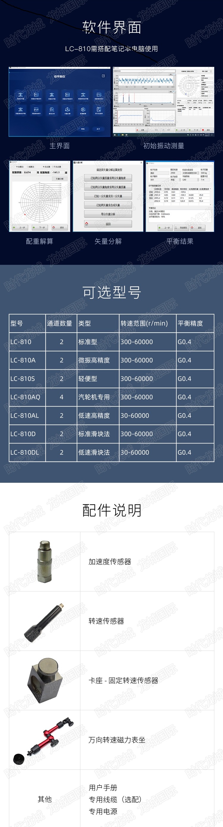 LC-810動平衡儀詳情3